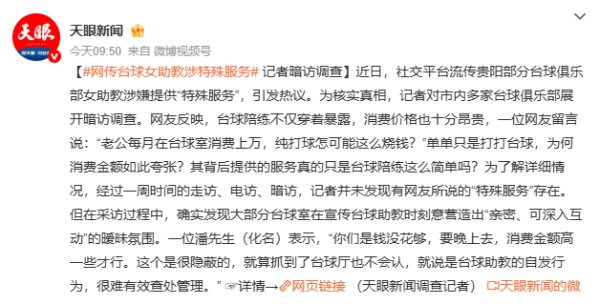 金惠配资 网传台球女助教提供“特殊服务”？记者暗访调查