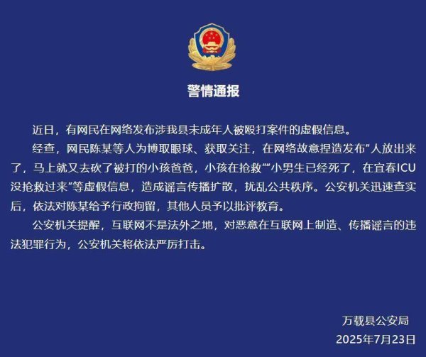 悦配资 “小男生已经死了”“人放出来了，马上去砍被打的小孩爸爸”？江西警方通报：是谣言