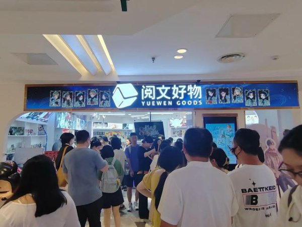 盈股网配资 阅文股价为什么那样红？