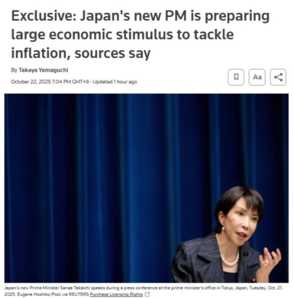 共享财富 “超13.9万亿日元”，日本新首相高市早苗正筹备经济刺激计划以应通胀