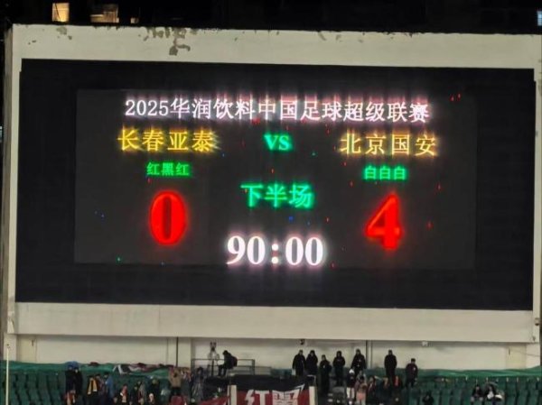 维嘉资本 国安4比0大胜长春锁定中超第四 法比奥梅开二度